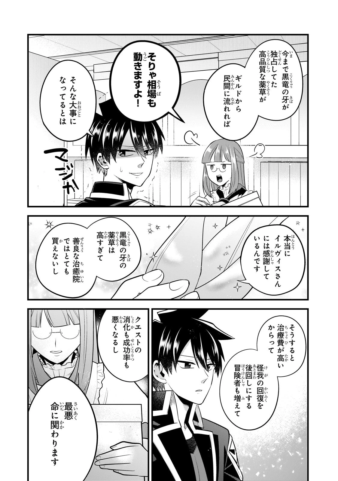 無気力ニートな元神童、冒険者になる 第27話 - 2