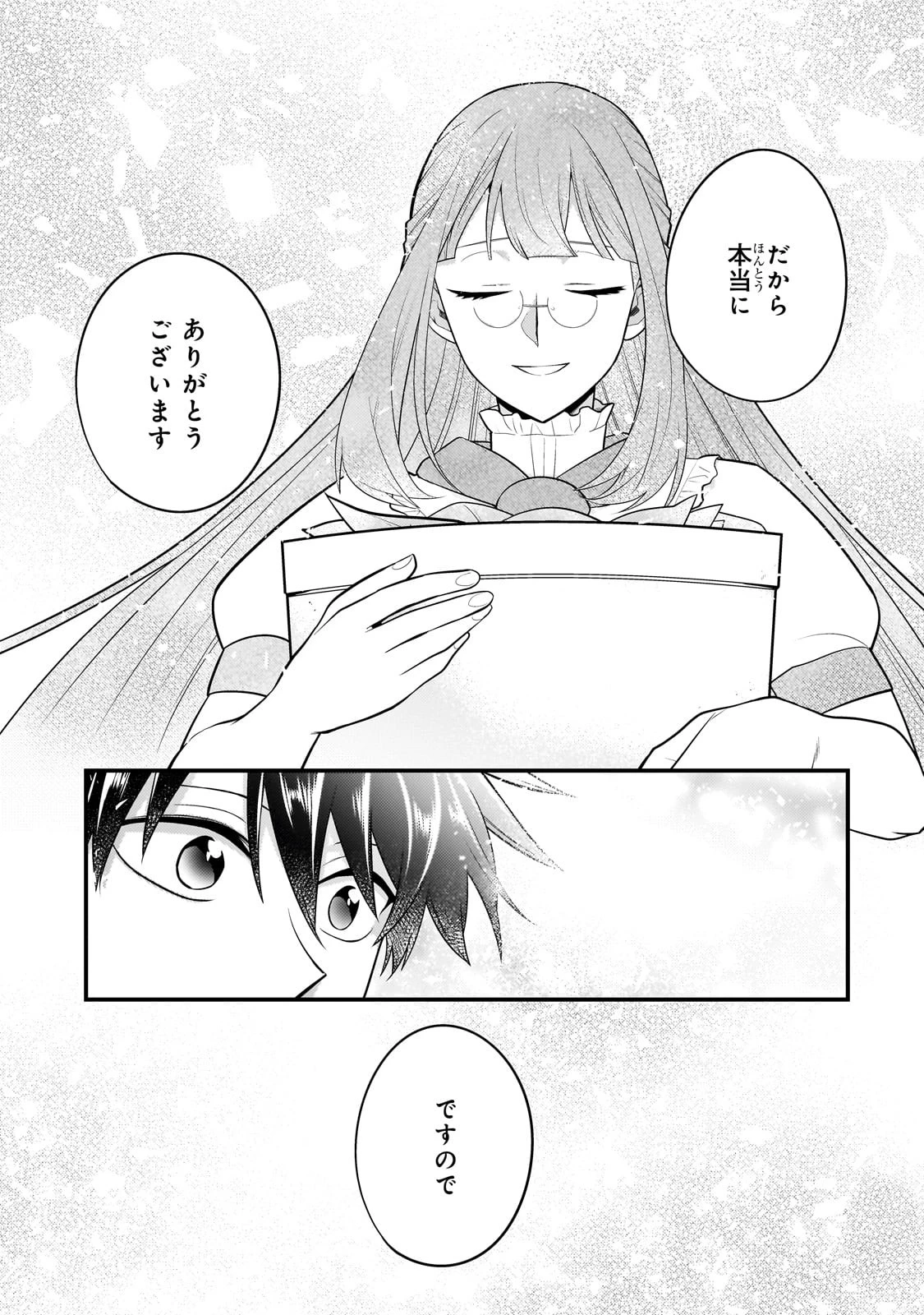 無気力ニートな元神童、冒険者になる 第27話 - 3