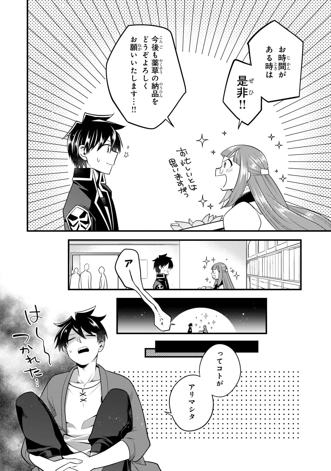 無気力ニートな元神童、冒険者になる 第27話 - 4