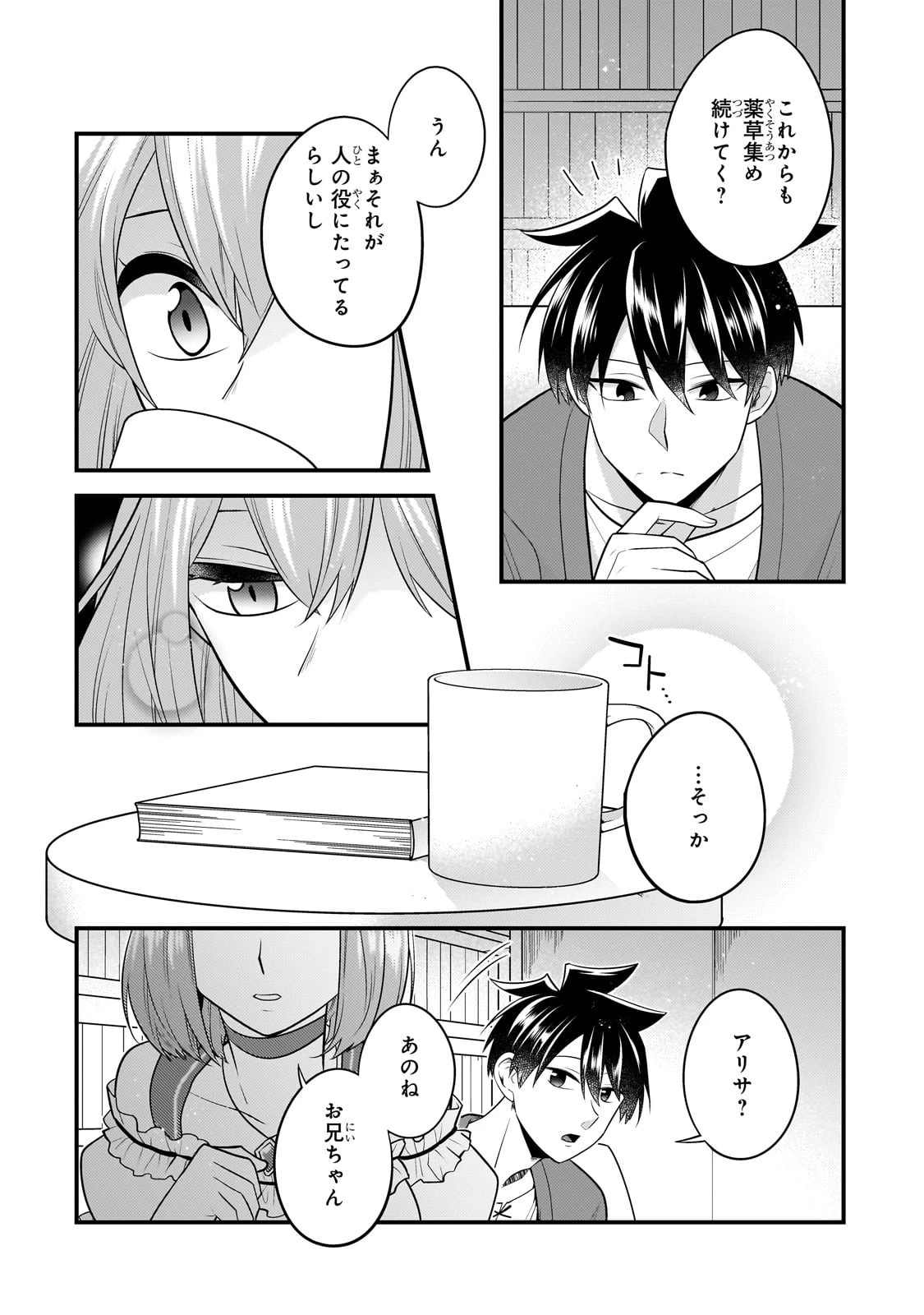 無気力ニートな元神童、冒険者になる 第27話 - 6