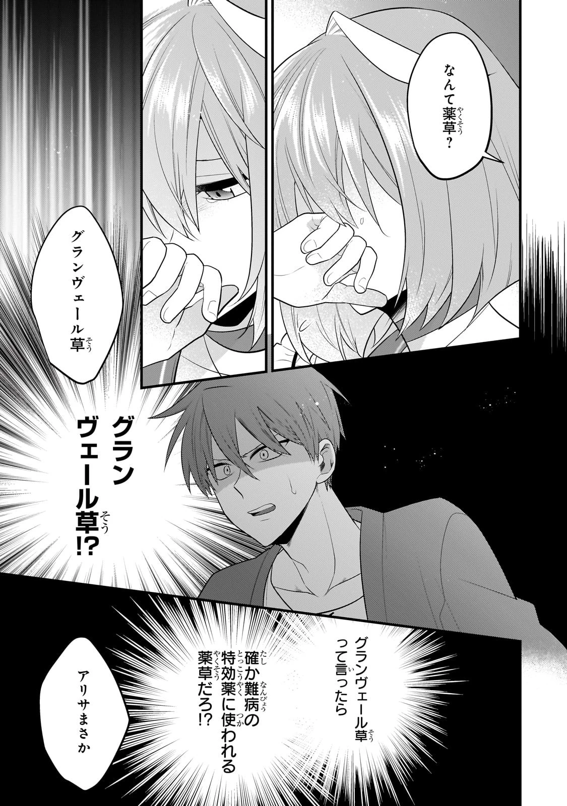 無気力ニートな元神童、冒険者になる 第27話 - 9