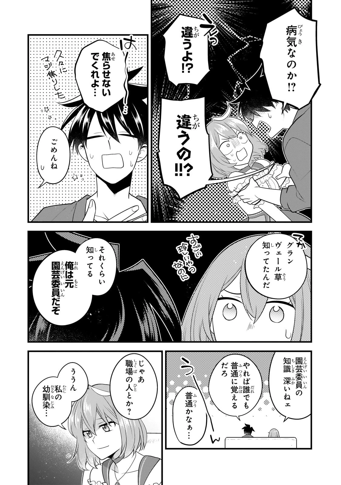 無気力ニートな元神童、冒険者になる 第27話 - 10