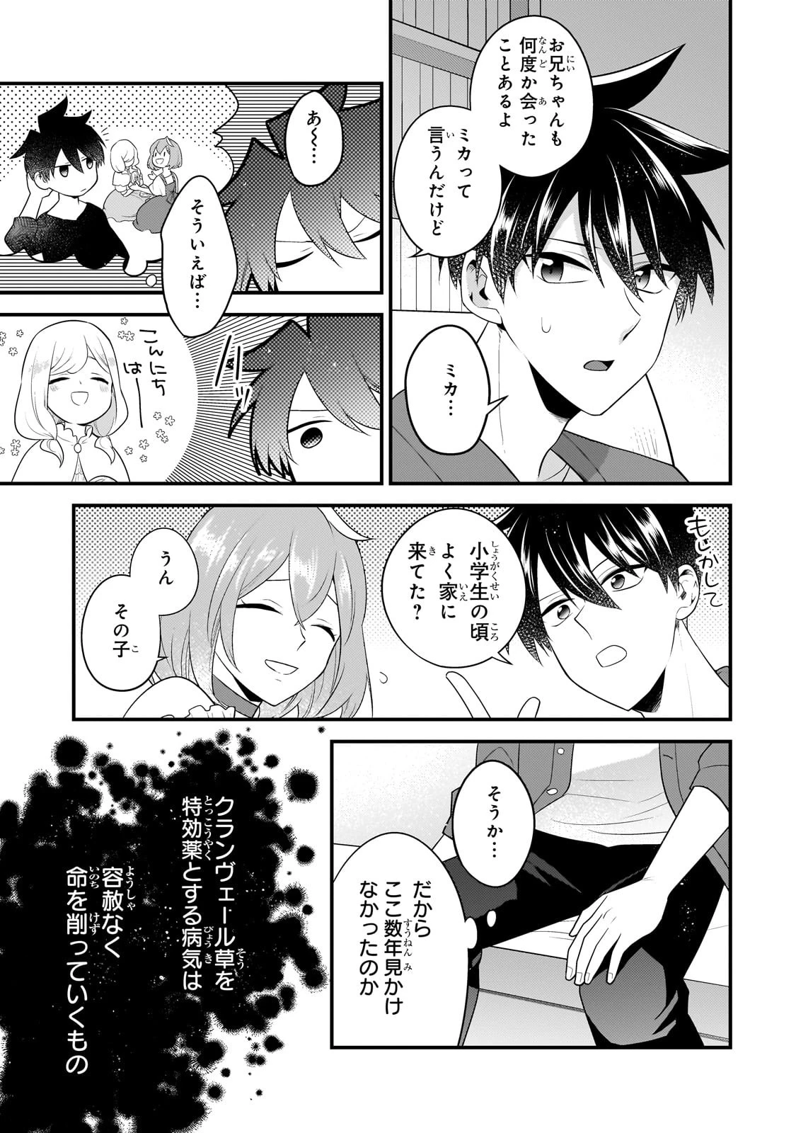 無気力ニートな元神童、冒険者になる 第27話 - 11