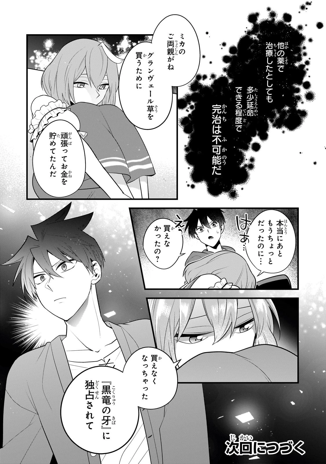 無気力ニートな元神童、冒険者になる 第27話 - 12