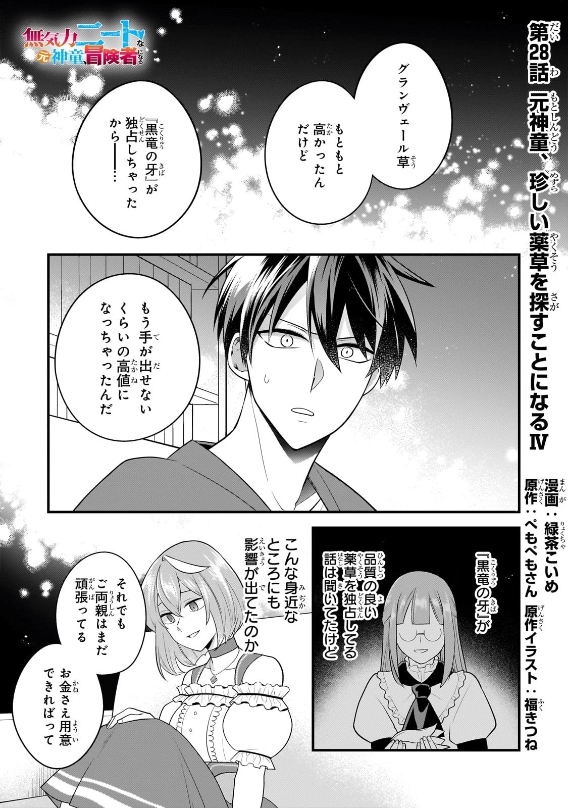 無気力ニートな元神童、冒険者になる 第28話 - 1