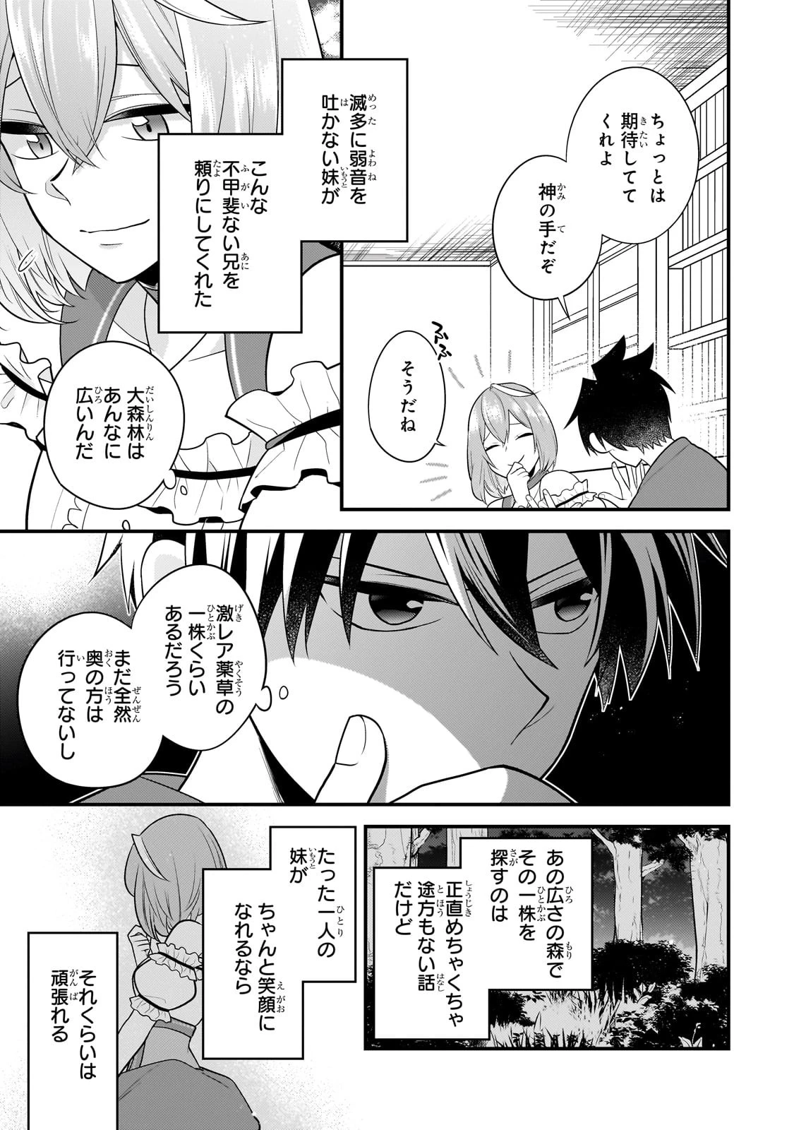 無気力ニートな元神童、冒険者になる 第28話 - 5