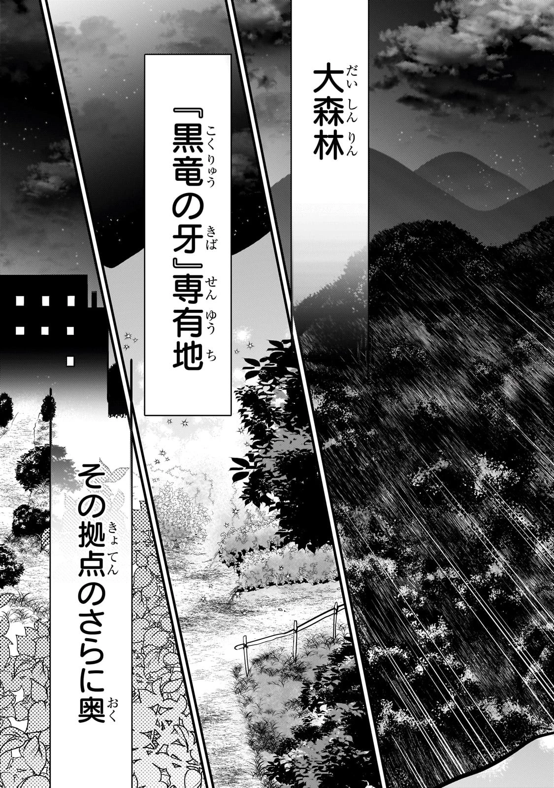 無気力ニートな元神童、冒険者になる 第28話 - 7