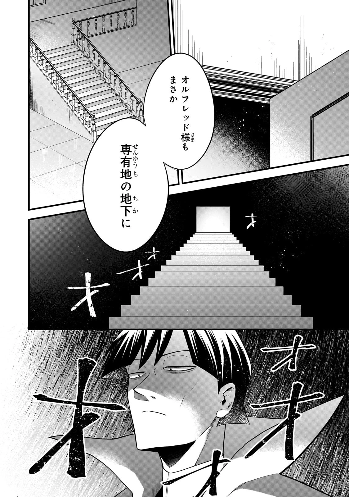 無気力ニートな元神童、冒険者になる 第28話 - 8