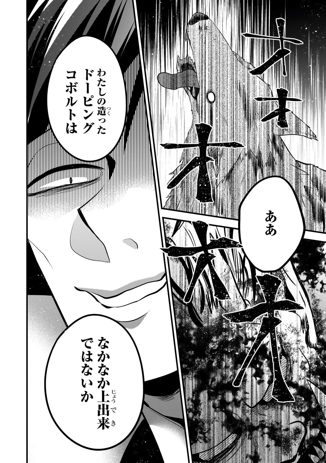 無気力ニートな元神童、冒険者になる 第28話 - 10