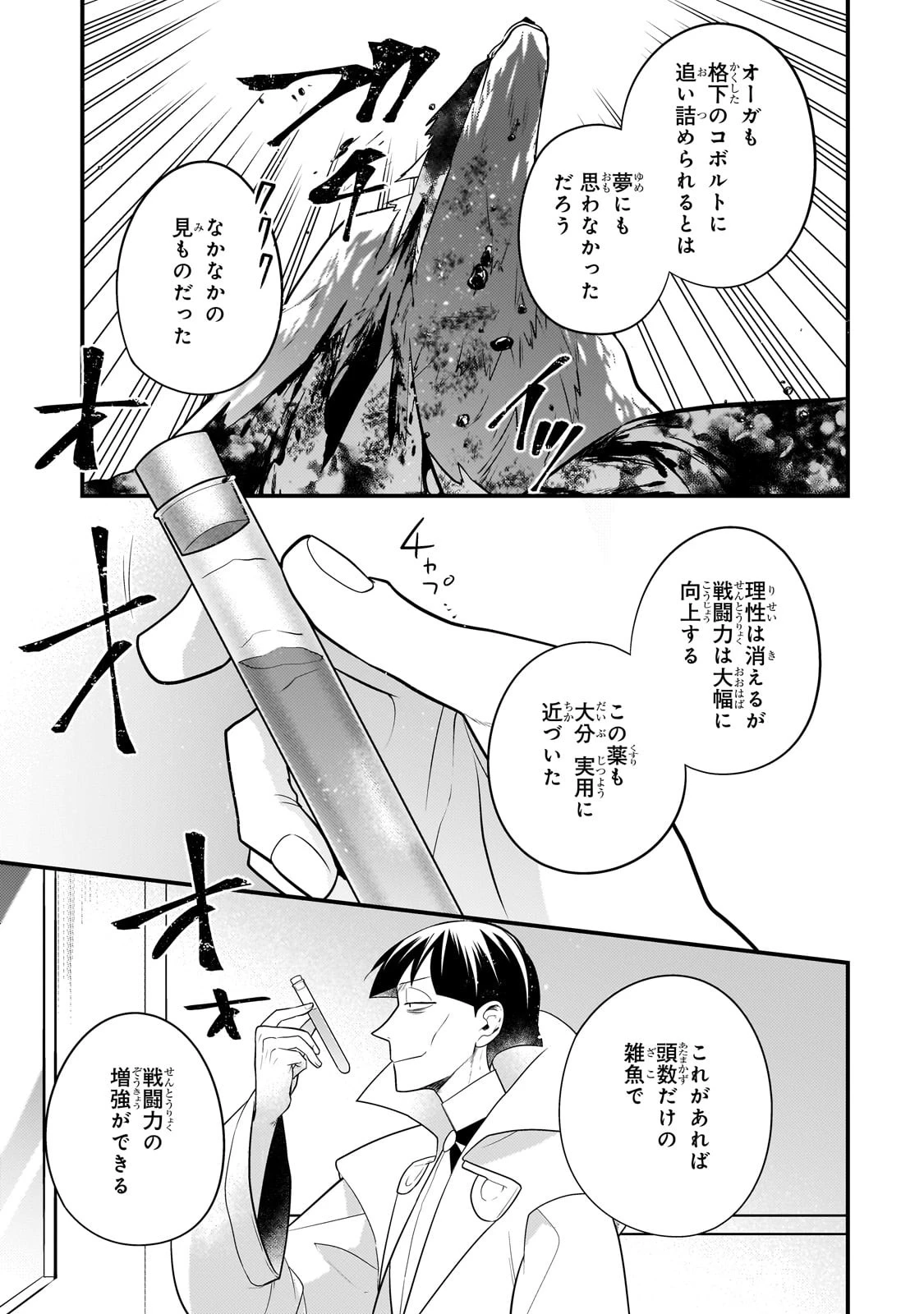 無気力ニートな元神童、冒険者になる 第28話 - 11