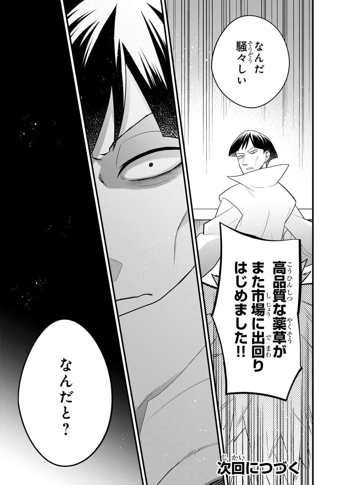 無気力ニートな元神童、冒険者になる 第28話 - 13