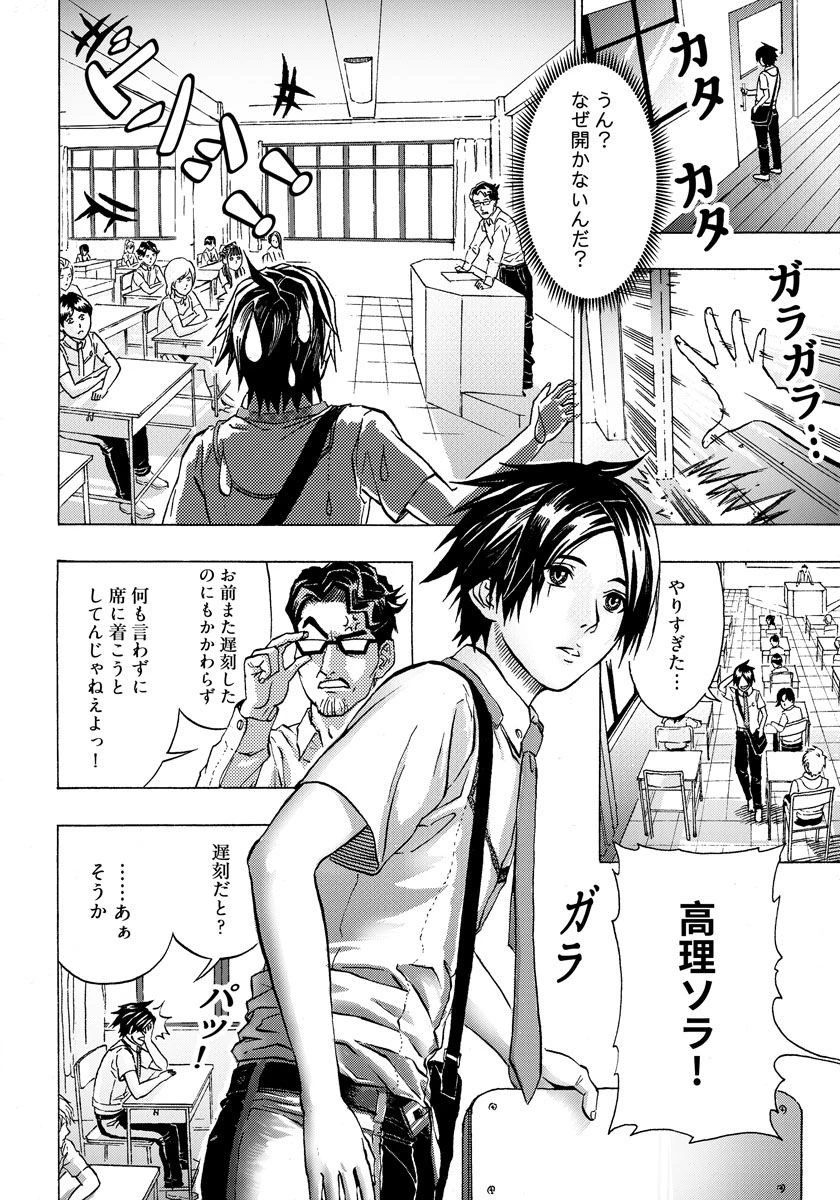勇者になれなかった俺は異世界で 第1話 - 6