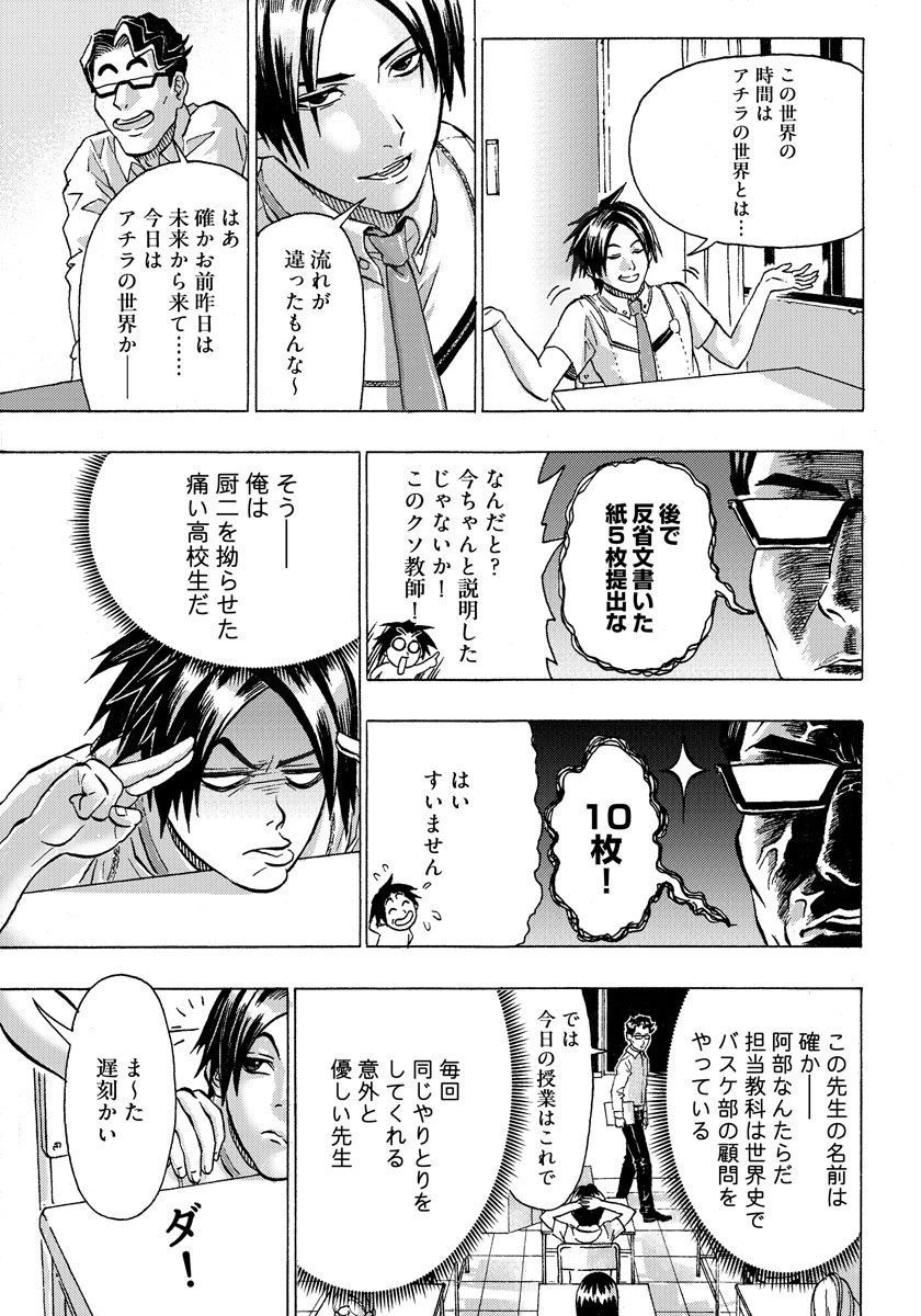 勇者になれなかった俺は異世界で 第1話 - 7