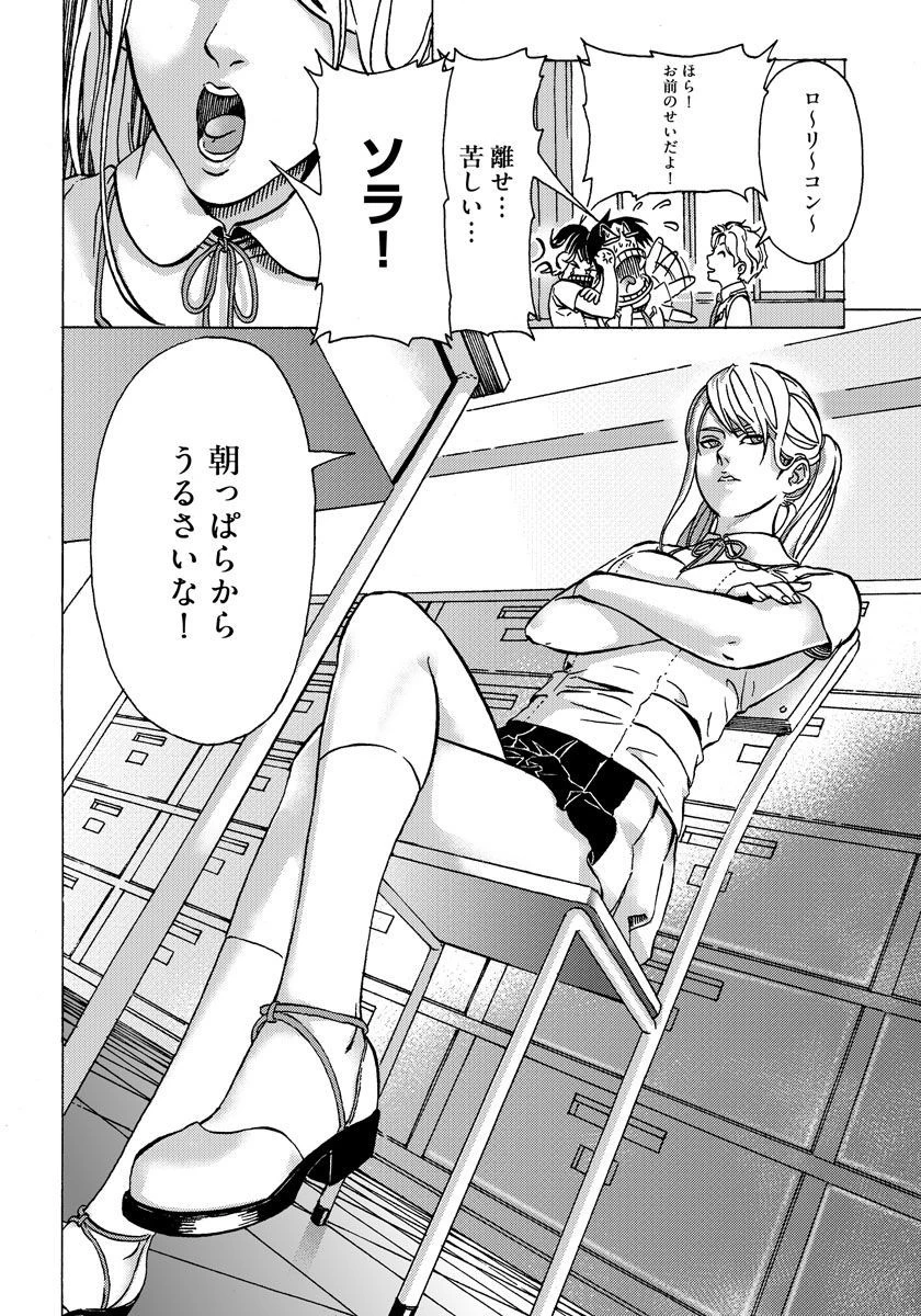 勇者になれなかった俺は異世界で 第1話 - 10