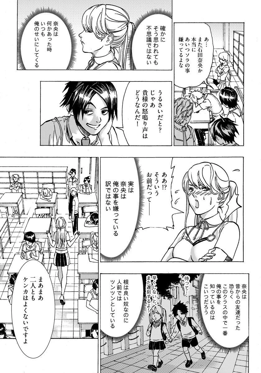 勇者になれなかった俺は異世界で 第1話 - 11