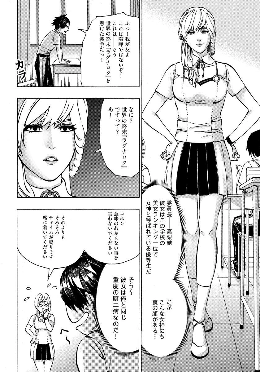 勇者になれなかった俺は異世界で 第1話 - 12