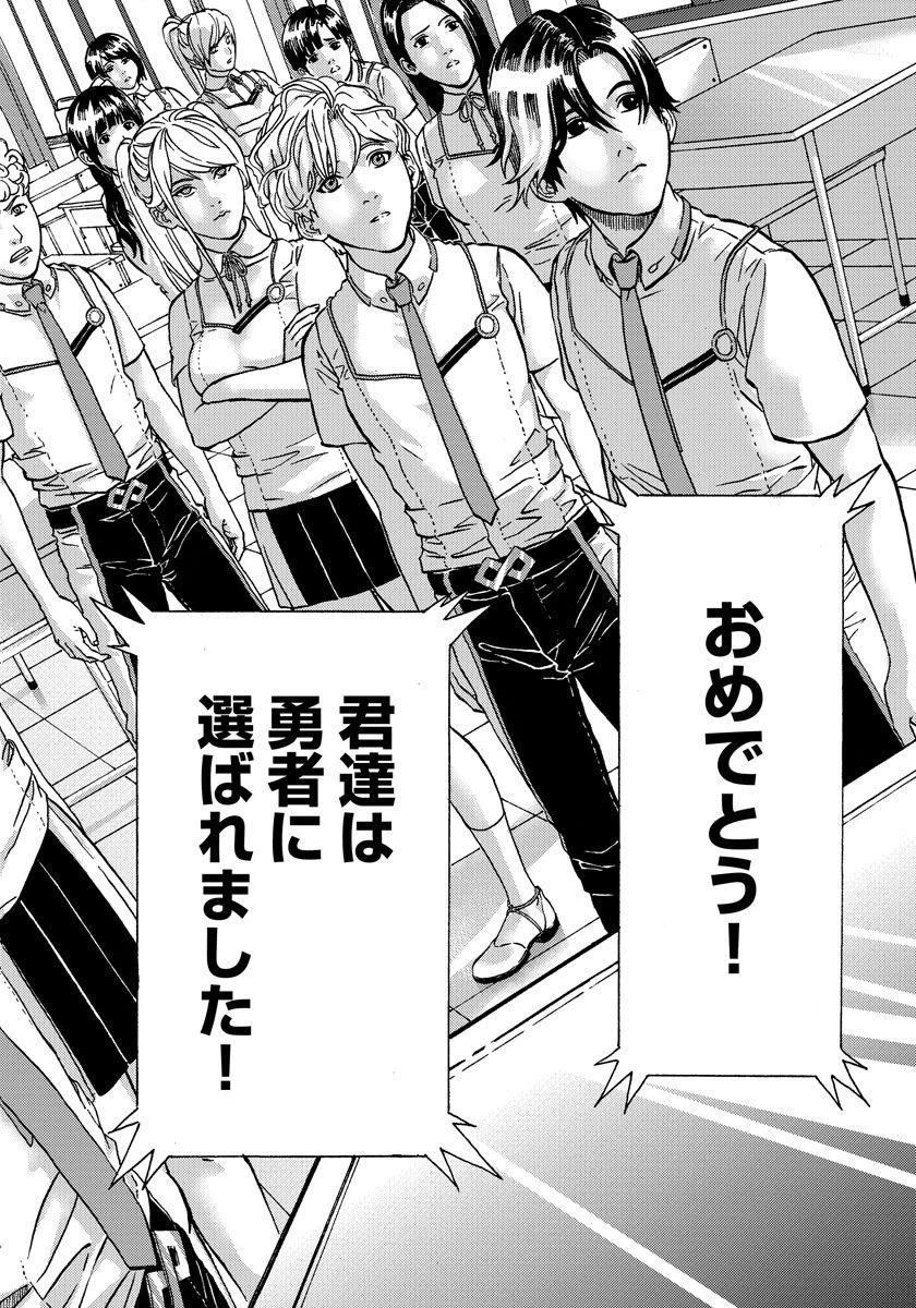 勇者になれなかった俺は異世界で 第1話 - 20