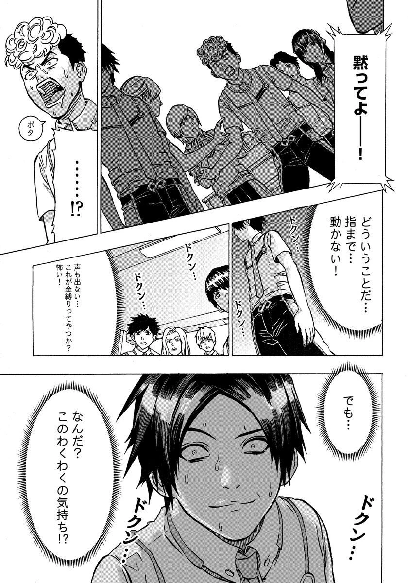 勇者になれなかった俺は異世界で 第1話 - 23