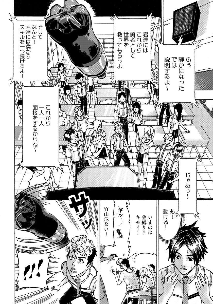 勇者になれなかった俺は異世界で 第1話 - 24