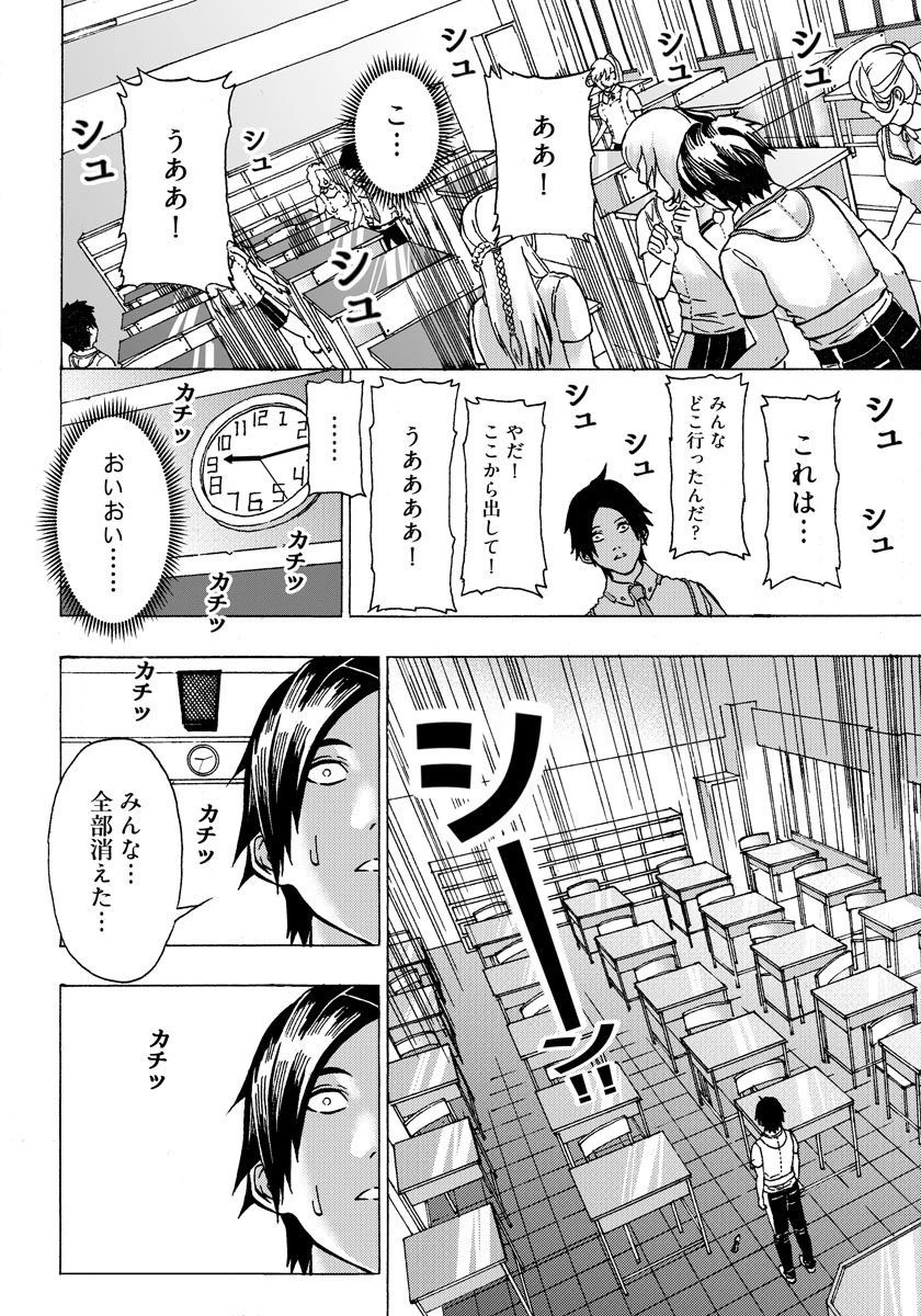 勇者になれなかった俺は異世界で 第1話 - 26