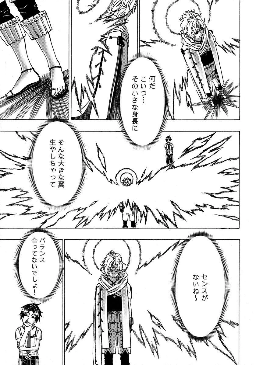 勇者になれなかった俺は異世界で 第1話 - 29