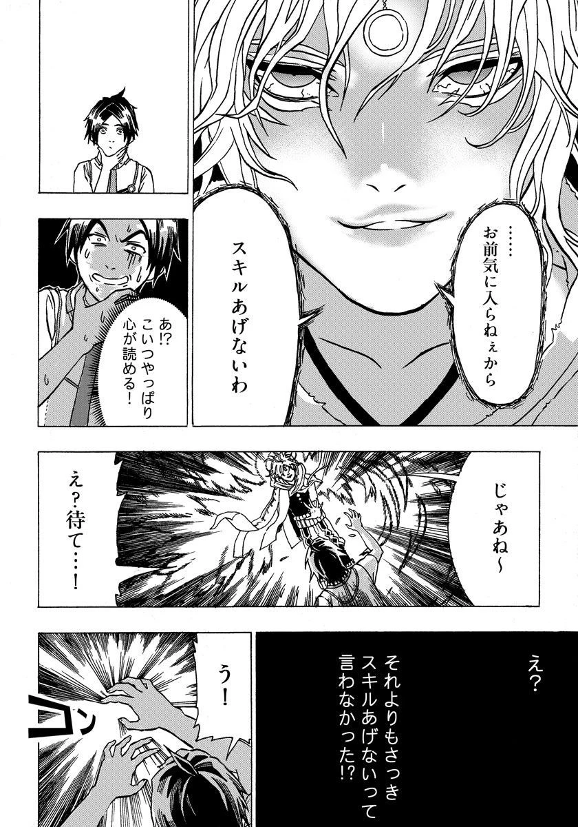 勇者になれなかった俺は異世界で 第1話 - 30