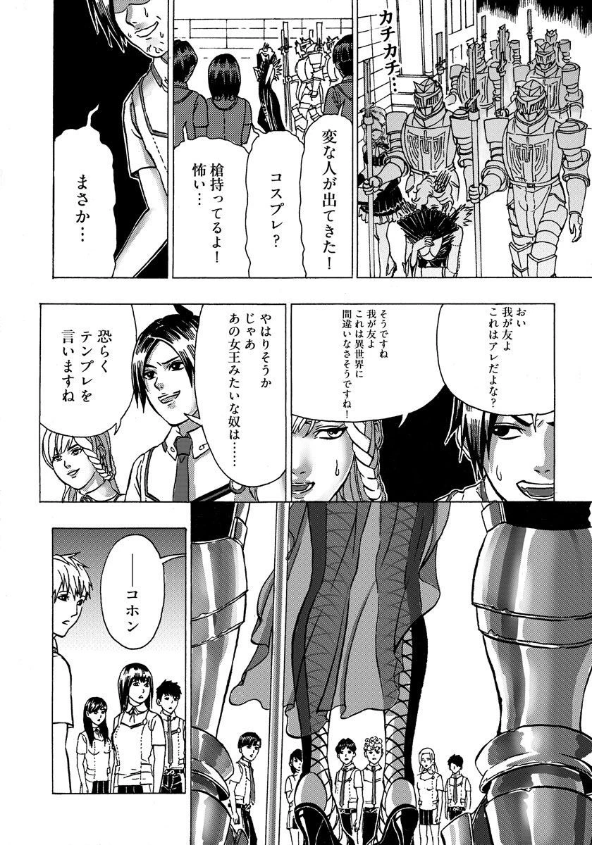 勇者になれなかった俺は異世界で 第1話 - 34