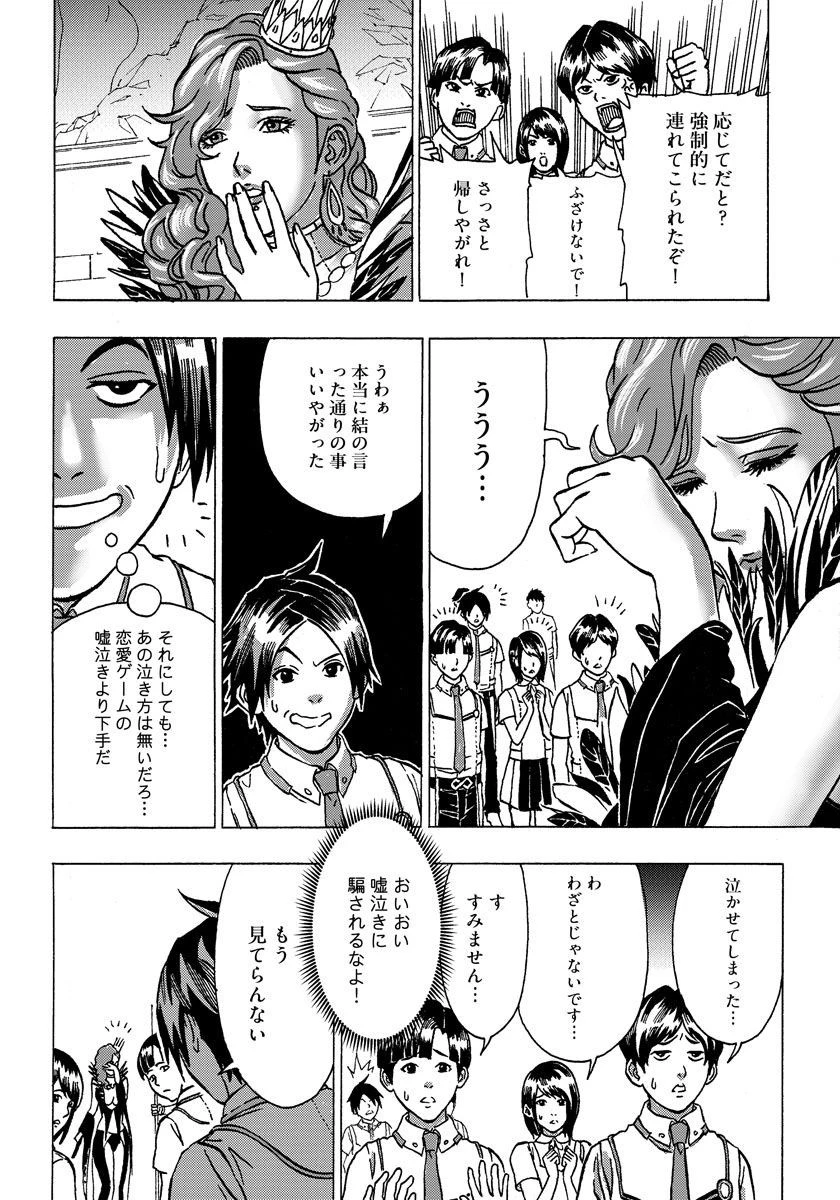勇者になれなかった俺は異世界で 第1話 - 36