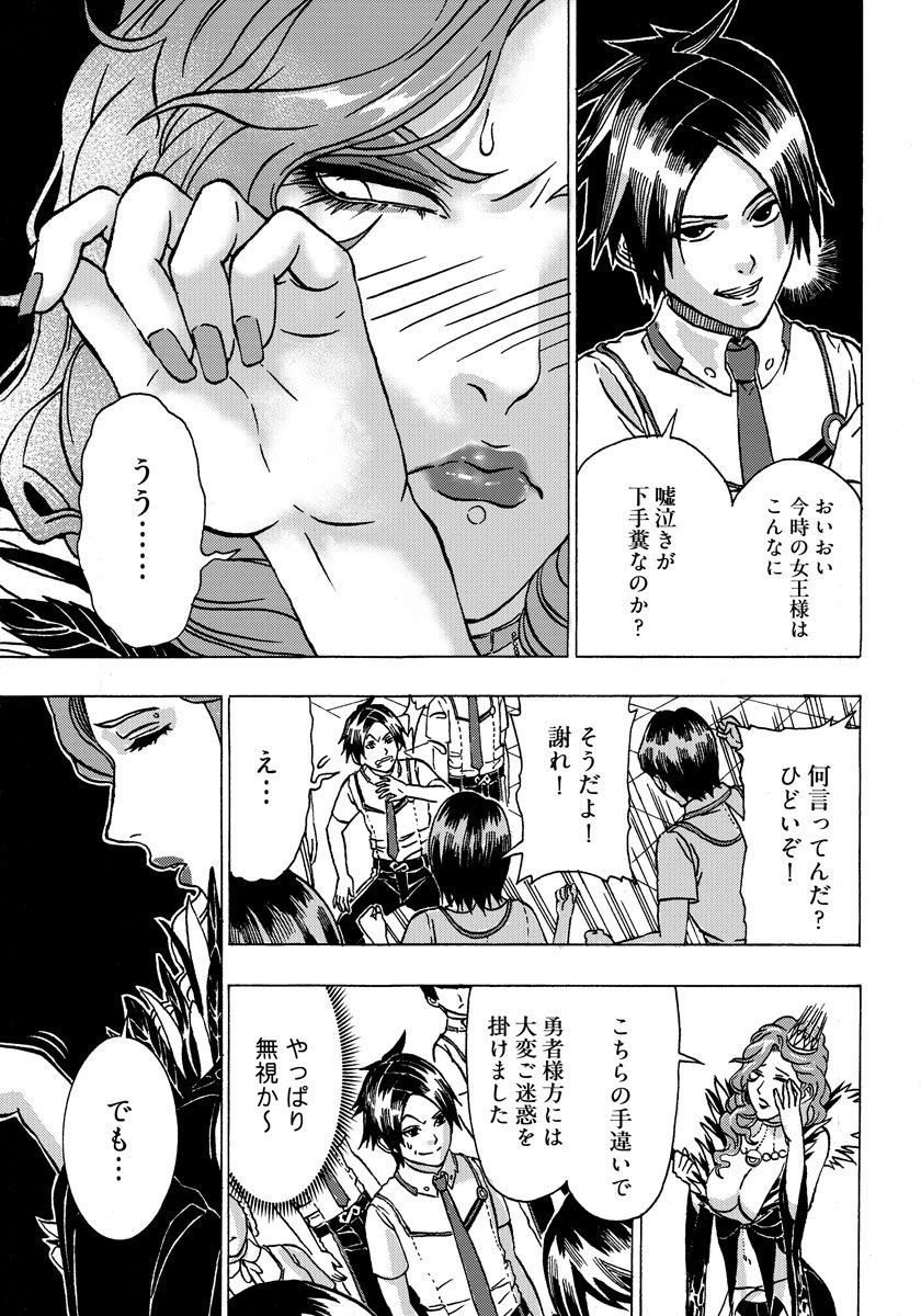 勇者になれなかった俺は異世界で 第1話 - 37