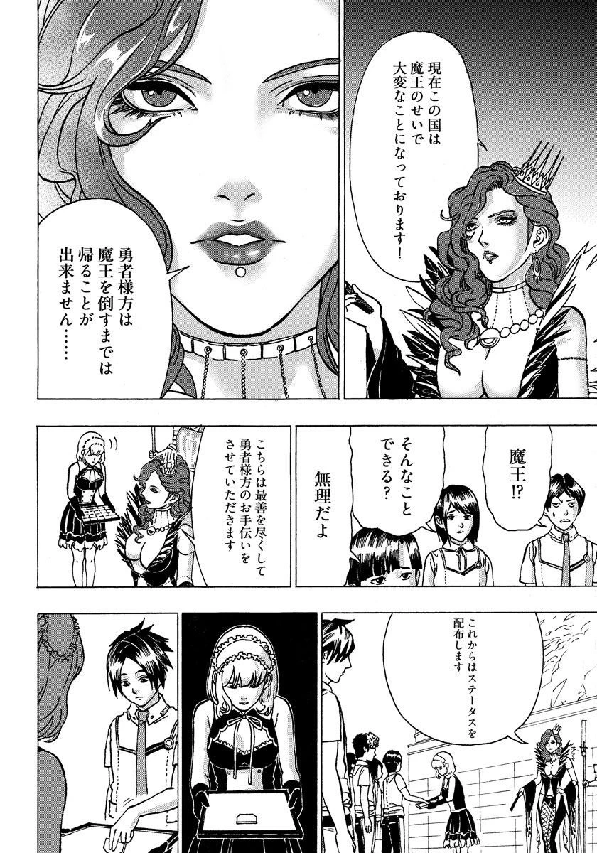 勇者になれなかった俺は異世界で 第1話 - 38