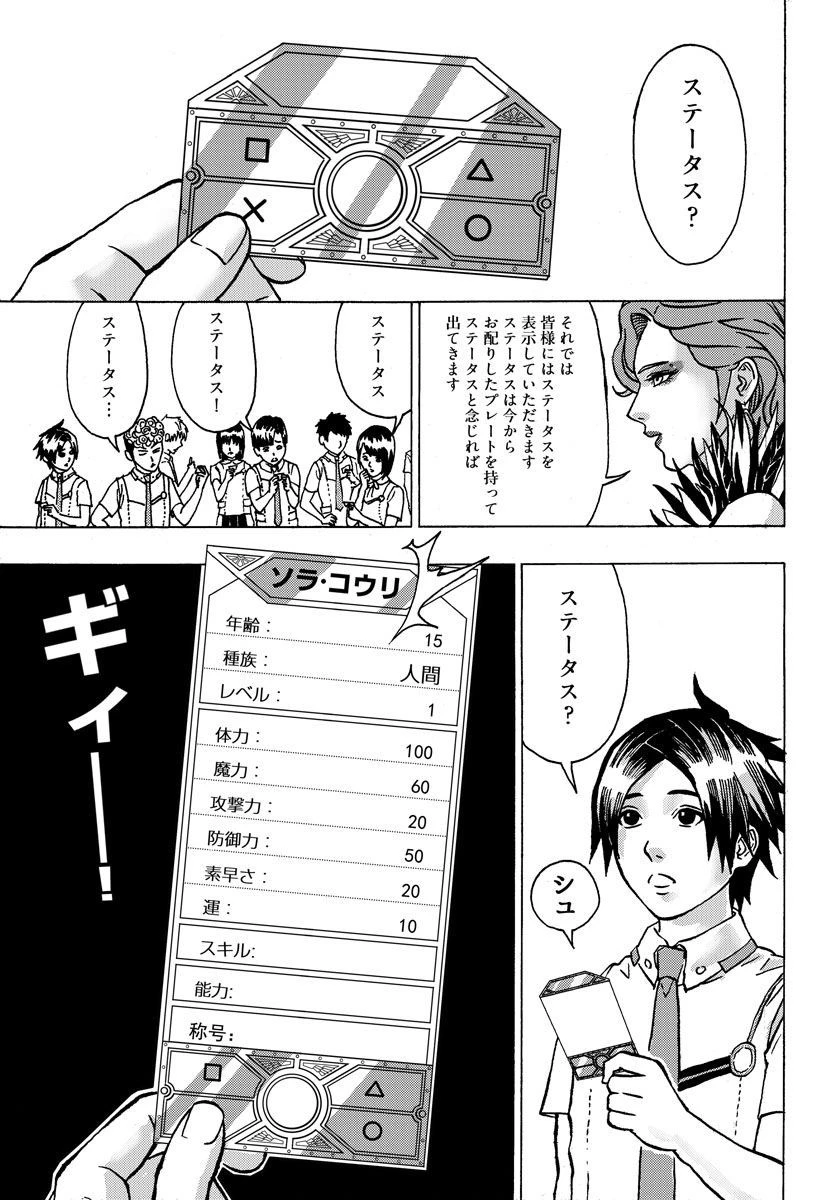 勇者になれなかった俺は異世界で 第1話 - 39