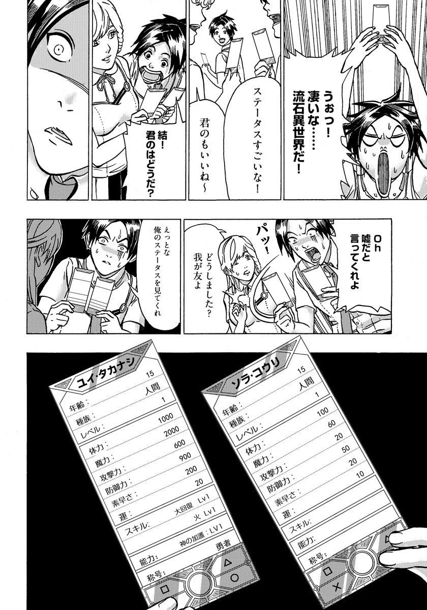 勇者になれなかった俺は異世界で 第1話 - 40