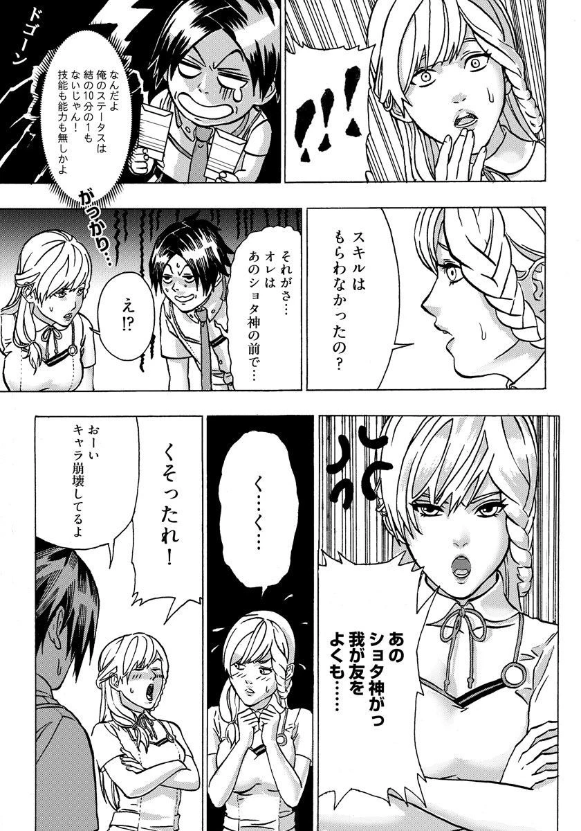 勇者になれなかった俺は異世界で 第1話 - 41