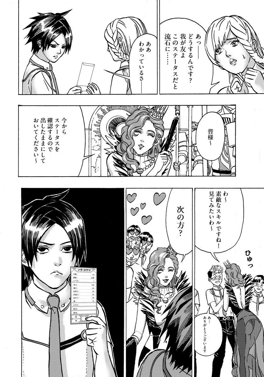 勇者になれなかった俺は異世界で 第1話 - 42