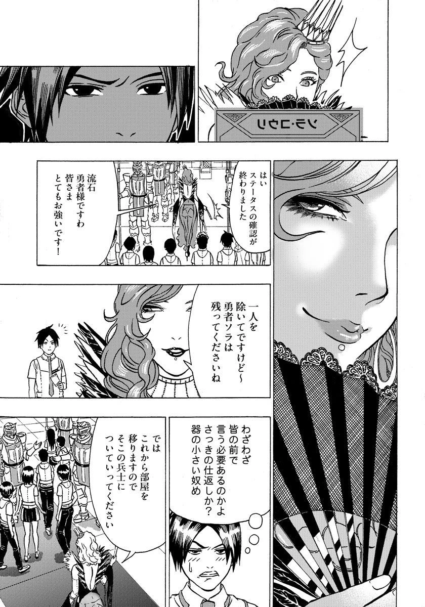 勇者になれなかった俺は異世界で 第1話 - 43