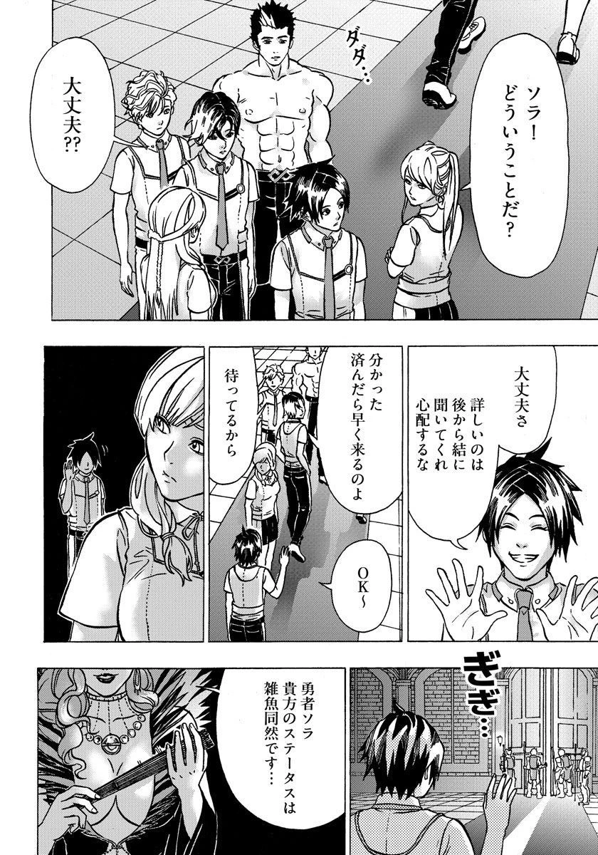 勇者になれなかった俺は異世界で 第1話 - 44
