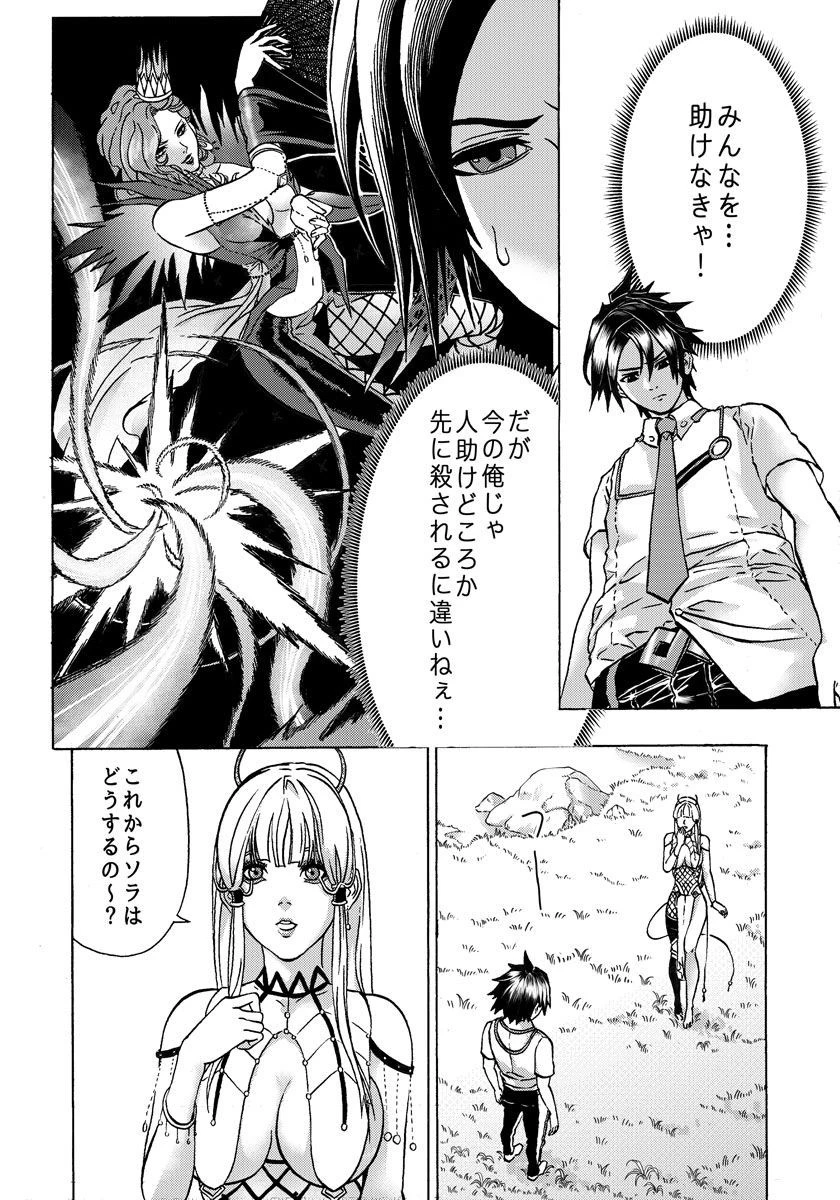 勇者になれなかった俺は異世界で 第3話 - 2
