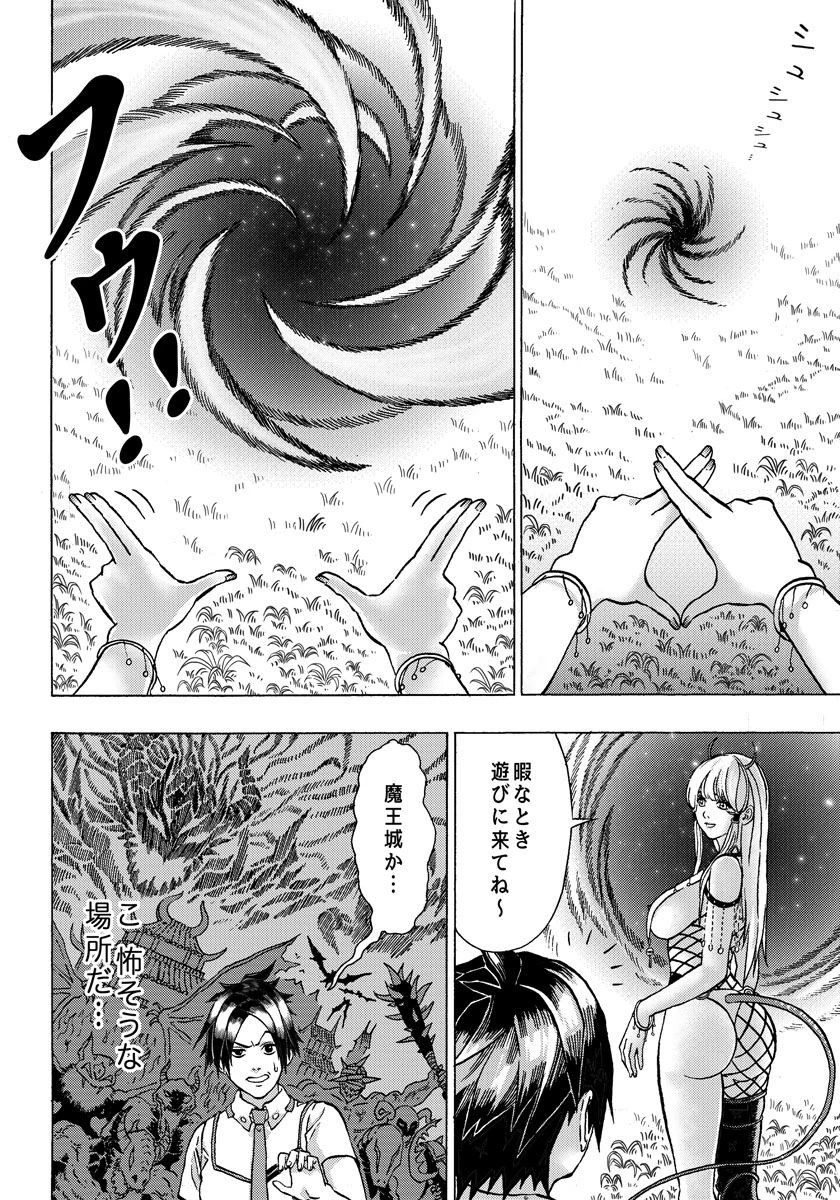 勇者になれなかった俺は異世界で 第3話 - 4