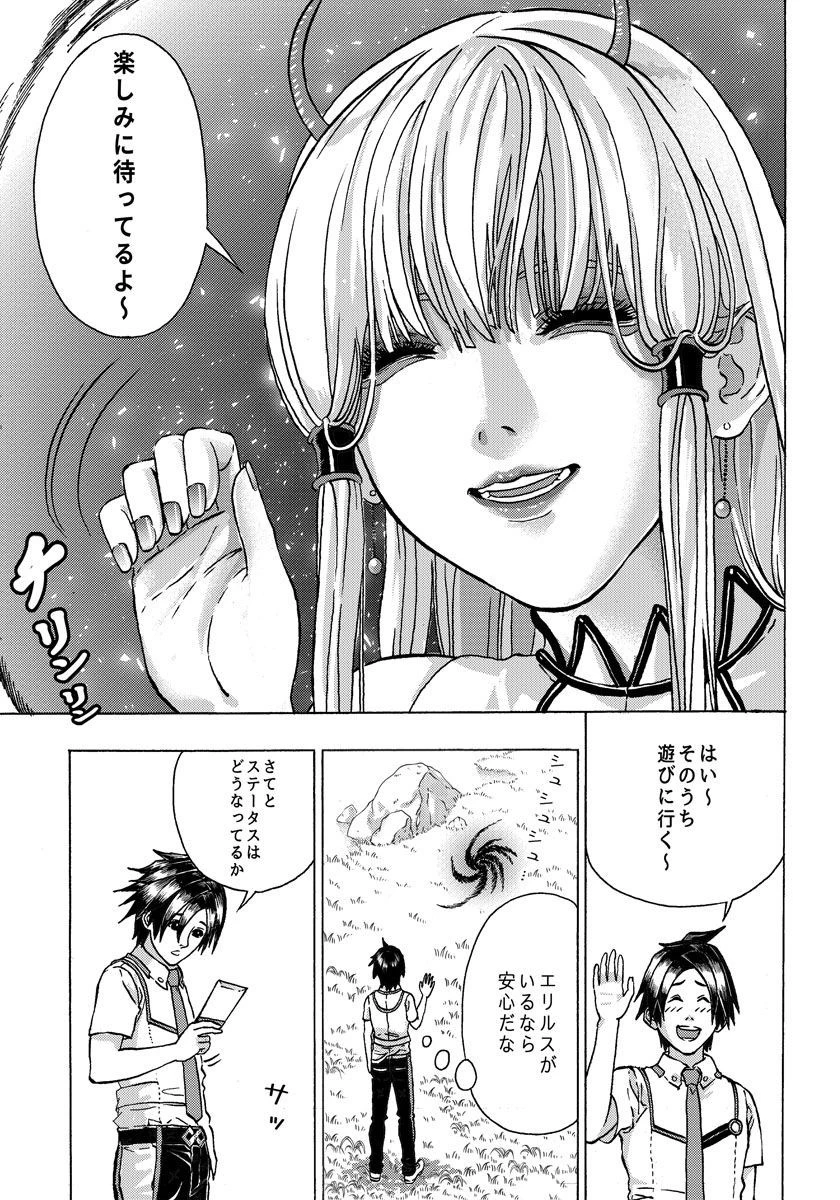 勇者になれなかった俺は異世界で 第3話 - 5