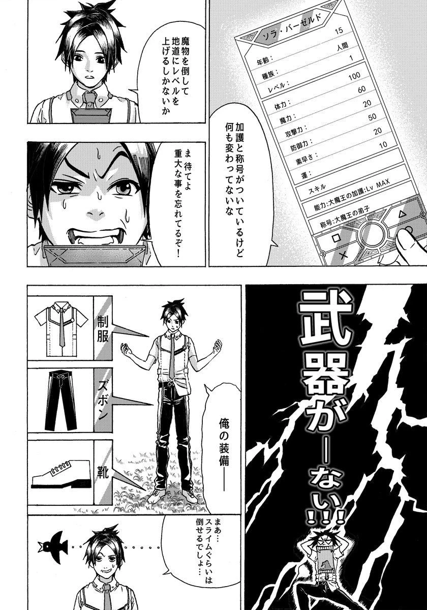 勇者になれなかった俺は異世界で 第3話 - 6