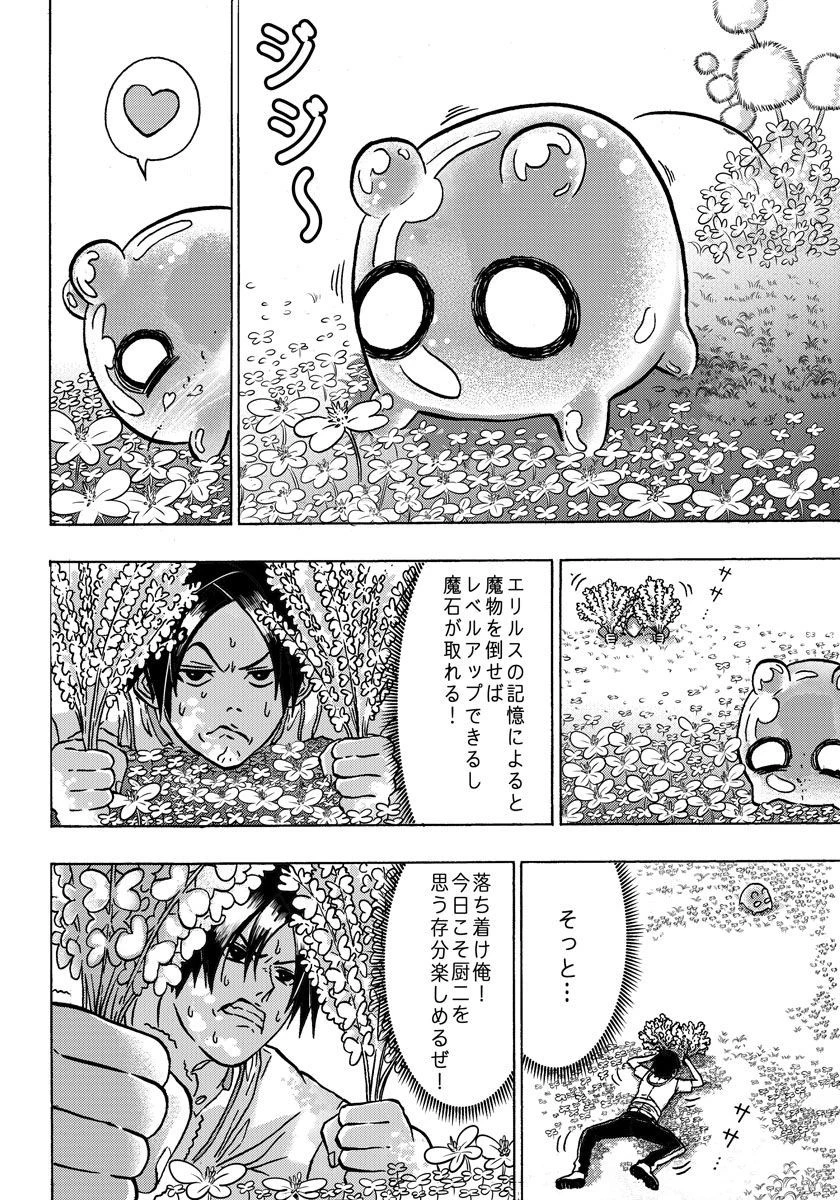 勇者になれなかった俺は異世界で 第3話 - 8