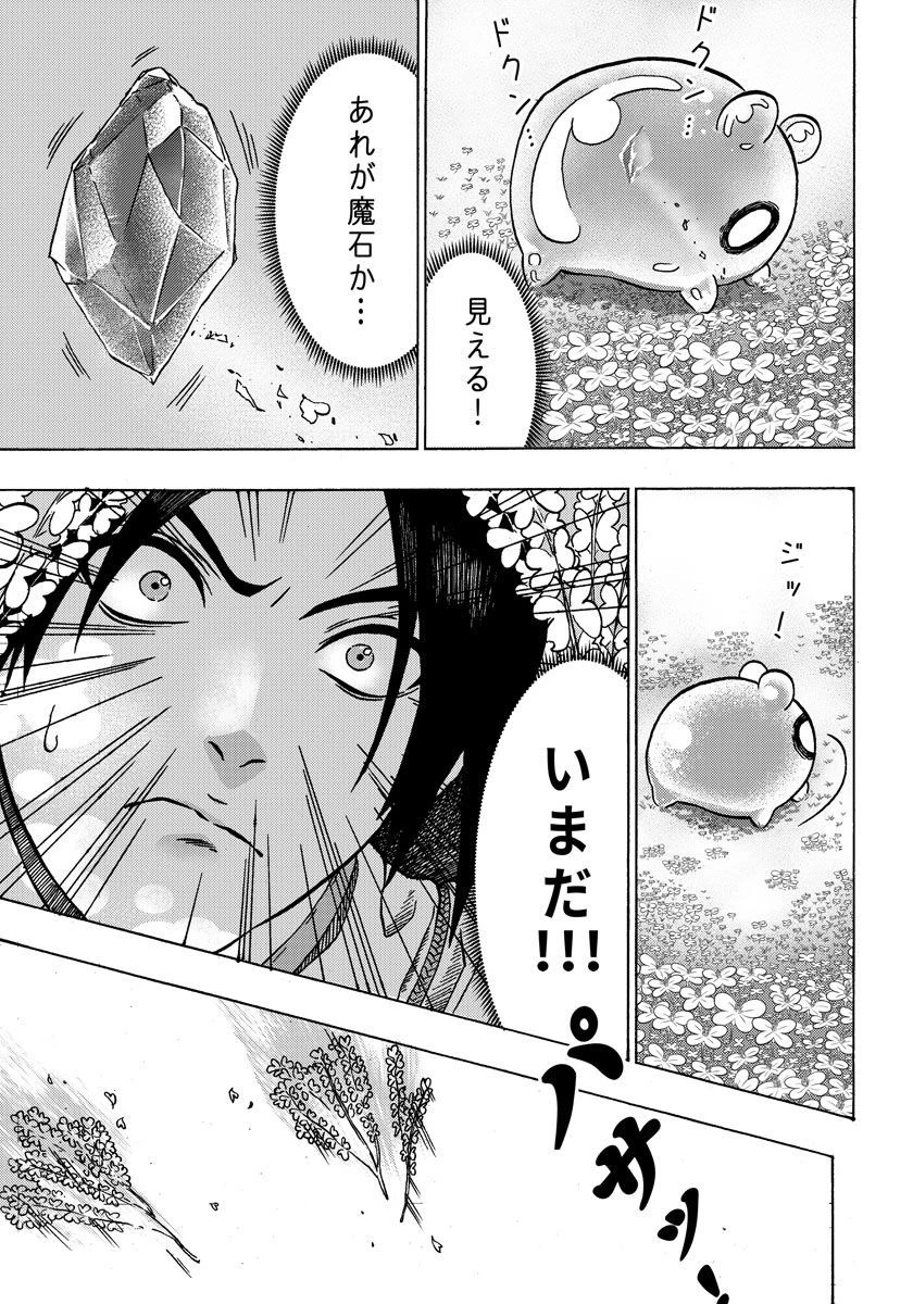 勇者になれなかった俺は異世界で 第3話 - 9