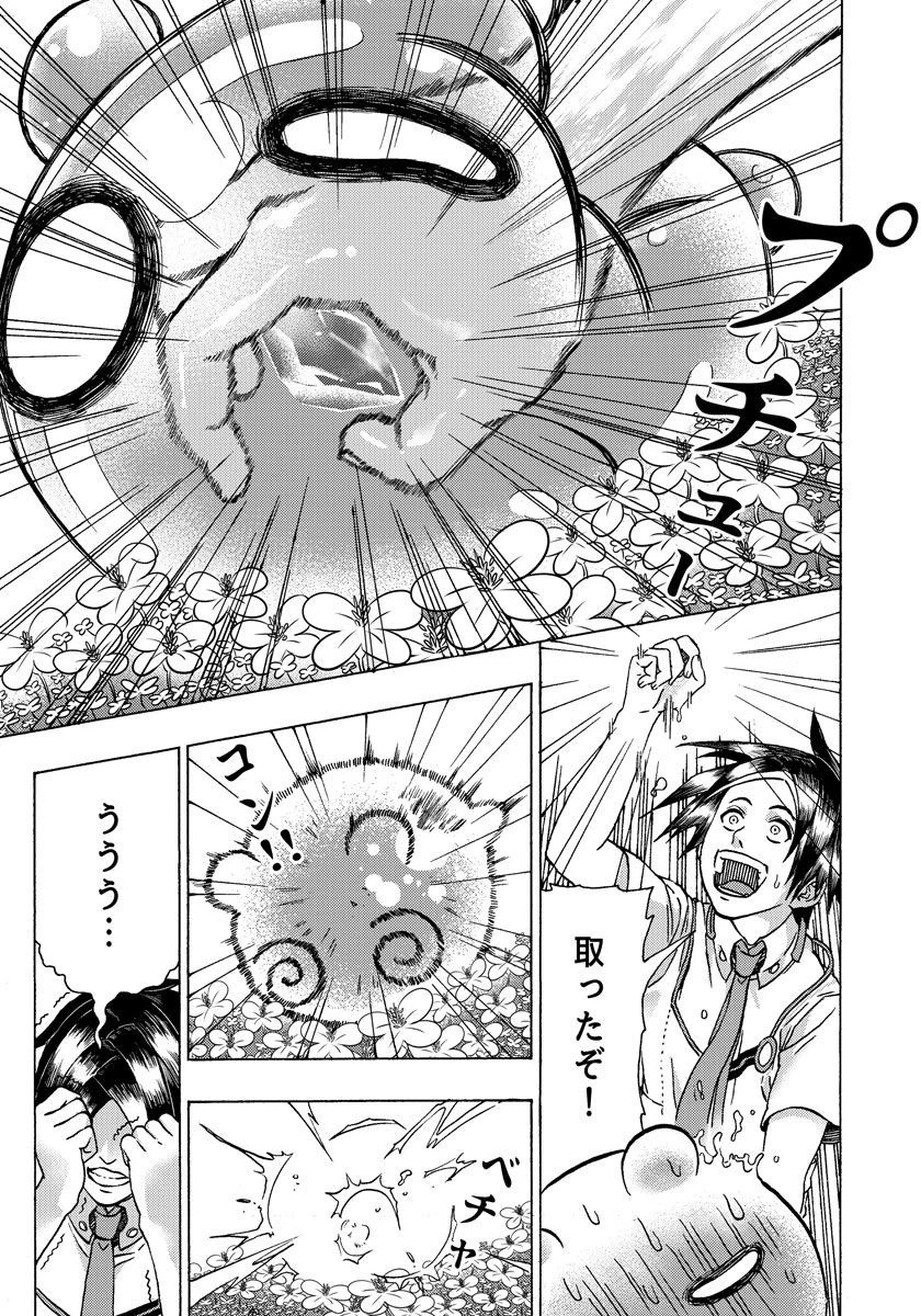 勇者になれなかった俺は異世界で 第3話 - 11