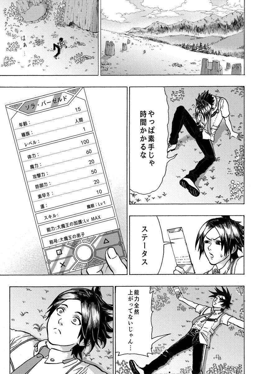 勇者になれなかった俺は異世界で 第3話 - 13