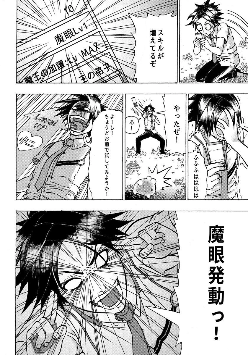 勇者になれなかった俺は異世界で 第3話 - 14