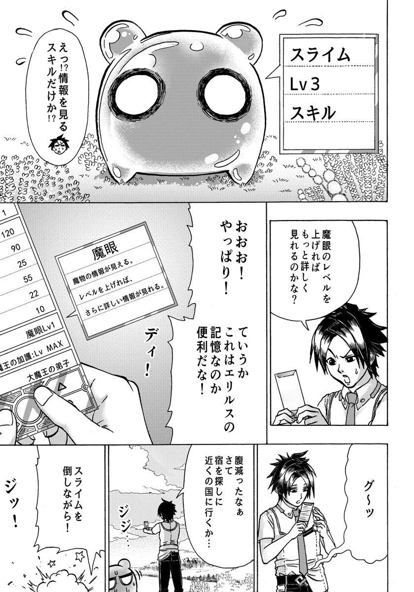 勇者になれなかった俺は異世界で 第3話 - 15