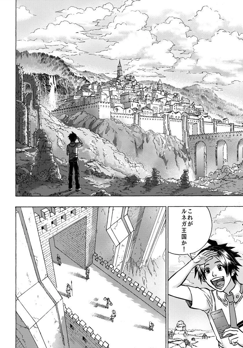 勇者になれなかった俺は異世界で 第3話 - 16