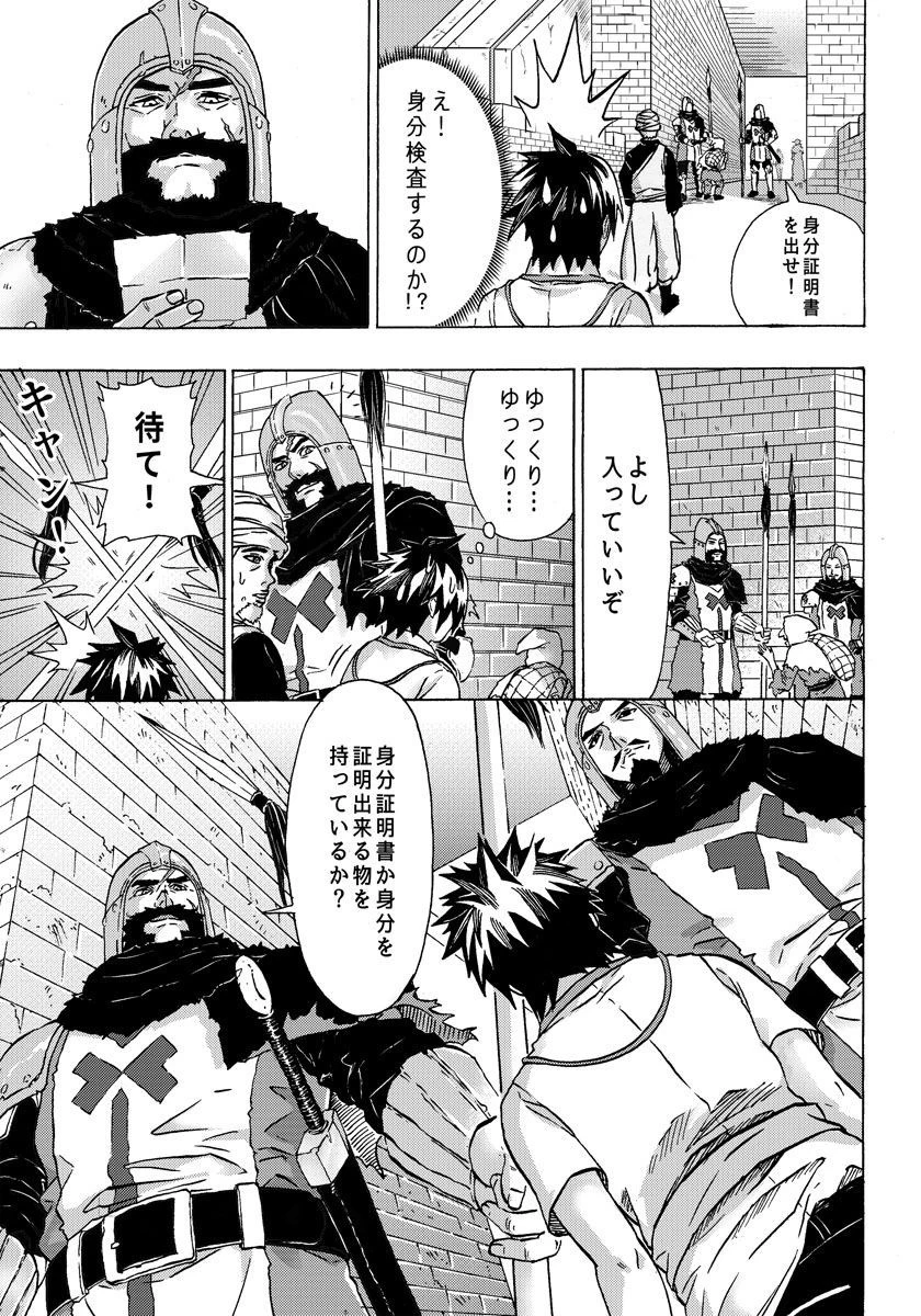勇者になれなかった俺は異世界で 第3話 - 17