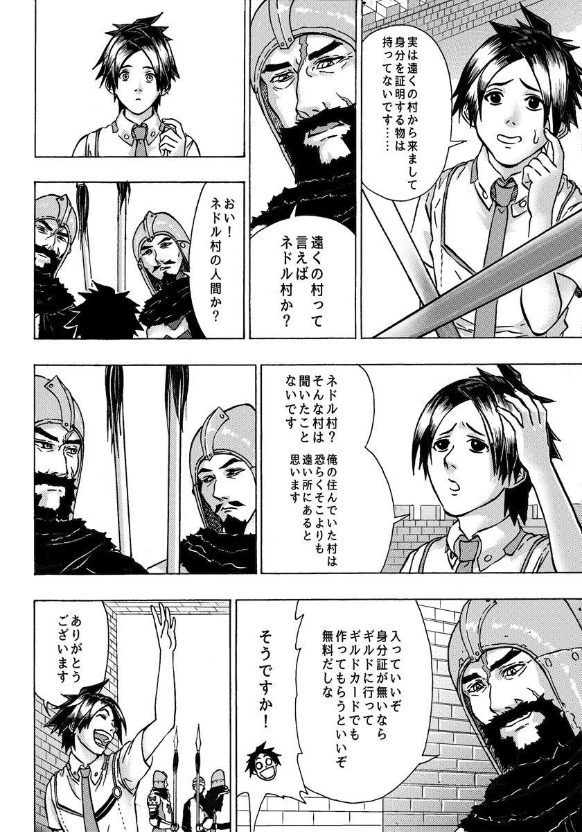 勇者になれなかった俺は異世界で 第3話 - 18