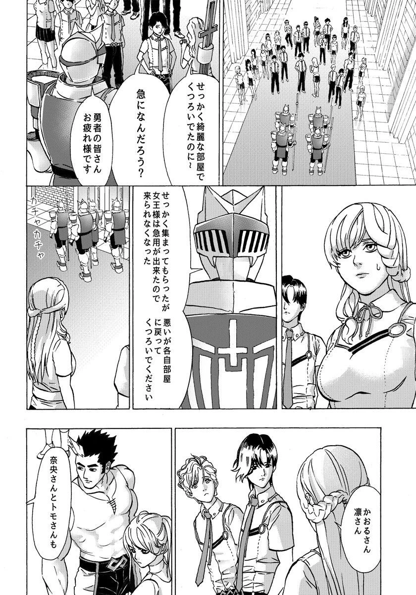 勇者になれなかった俺は異世界で 第3話 - 20